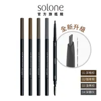 在飛比找蝦皮商城優惠-Solone 天生好手極細三角眉筆EX (4色可選/改版升級