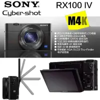在飛比找Yahoo!奇摩拍賣優惠-【eYe攝影】送原廠相機包 SONY RX100 IV M4