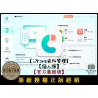 在飛比找蝦皮商城精選優惠-【正版軟體購買】Tenorshare iCareFone 個