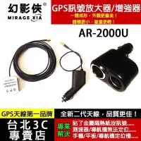 在飛比找Yahoo!奇摩拍賣優惠-【新一代天線】AR2000U GPS天線 訊號放大器 感應天