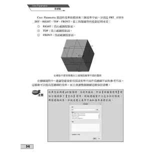 Creo Parametric 6.0 零件設計基礎篇【金石堂】