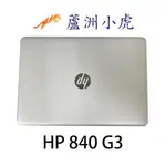 【蘆洲小虎電腦】HP 840 G3 14吋 二手商務筆電 文書 上網