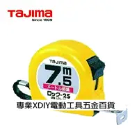 在飛比找momo購物網優惠-日本 Tajima 自動卷尺 捲尺 7.5M x 25mm 