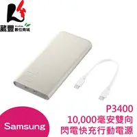 在飛比找蝦皮商城優惠-SAMSUNG 三星 P3400 Type-C 10000m