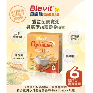 貝樂維 Blevit 寶寶粥 雙益菌寶寶粥 400g 果寡醣+糙米+玉米+米 / 果寡醣+8種穀物 蜂蜜