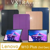 在飛比找PChome24h購物優惠-VXTRA Lenovo Tab M10 Plus 3rd 