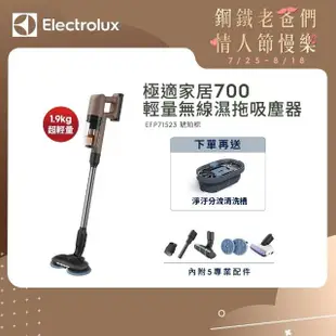 【Electrolux 伊萊克斯】極適家居700輕量無線濕拖吸塵器(EFP71523 琥珀棕)