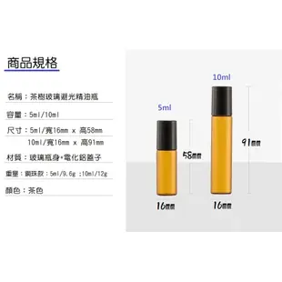 茶色玻璃滾珠精油瓶 滾珠瓶 2ml 3ml 5ml 10ml 精油玻璃瓶 滾珠分裝瓶 香水分裝 空瓶 旅遊分裝瓶