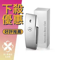 在飛比找Yahoo!奇摩拍賣優惠-【香舍】Mercedes Benz Club 賓士 銀色風潮