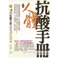 在飛比找樂天市場購物網優惠-圖解人體抗酸手冊：輕鬆維持弱鹼性體質，身心健康又美麗！