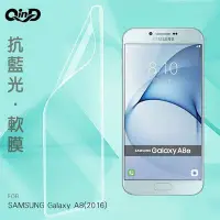 在飛比找Yahoo!奇摩拍賣優惠-QinD SAMSUNG Galaxy A8(2016) 抗