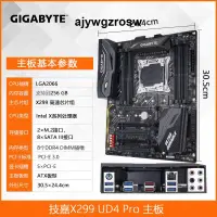 在飛比找露天拍賣優惠-技嘉 X299 UD4 PRO台式電腦主機遊戲主板服務器支持