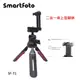 【富豪相機】Smartfoto SF-T1 桌上型腳架 自拍棒~適相機 手機 手機夾 5.5-9cm(公司貨) KSM-SFT1