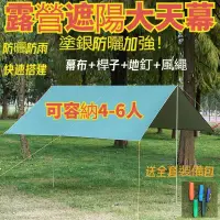 在飛比找蝦皮購物優惠-✨✨限時促銷】天山駱駝天幕 3*3天幕 天幕帳 地布 戶外 