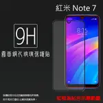 霧面滿版 鋼化玻璃保護貼 MI 小米 REDMI 紅米 NOTE7 M1901F7H 抗眩護眼 9H 滿版玻璃 鋼貼 鋼化貼 螢幕保護貼 玻璃膜 保護膜