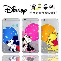 在飛比找Yahoo!奇摩拍賣優惠-【Disney】iPhone6 /6s 賞月系列 防摔氣墊空