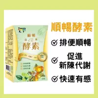 在飛比找蝦皮商城精選優惠-『排便順暢』🔥【非洲芒果籽+順暢酵素】 💪排便順暢 促進新陳