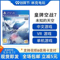 在飛比找Yahoo!奇摩拍賣優惠-眾信優品 PS4游戲 皇牌空戰7 空戰奇兵7 未知的天空 中