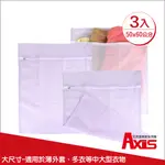 《AXIS 艾克思》紫色方形50X60洗衣袋細密網洗衣袋.衣物收納袋_3入