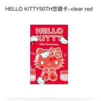 在飛比找蝦皮購物優惠-「絕版！限量！」HELLO KITTY50TH悠遊卡-cle