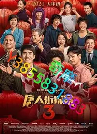 在飛比找Yahoo!奇摩拍賣優惠-DVD 專賣店 唐人街探案3/唐探3/Detective C