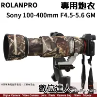 在飛比找蝦皮購物優惠-ROLANPRO 若蘭炮衣 Sony 100-400mm F