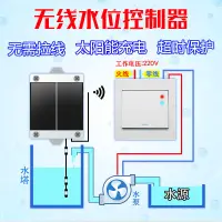 在飛比找蝦皮商城精選優惠-太陽能水位自動控制器遠程水泵水箱水塔液位浮球感應開關