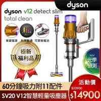 在飛比找Yahoo奇摩購物中心優惠-【福利品】Dyson 戴森 V12 Detect Slim 