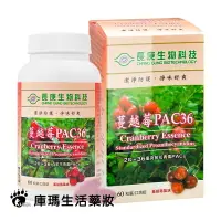 在飛比找樂天市場購物網優惠-長庚生技 蔓越莓PAC36口含錠 60粒裝【庫瑪生活藥妝】