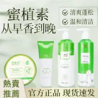 在飛比找蝦皮購物優惠-【官方正品】蜜植素洗發水 髮膜 沐浴乳洗護沐浴套裝 植物清潔