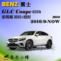 在飛比找樂天市場購物網優惠-【奈米小蜂】BENZ賓士 GLC300/GLC43/GLC6