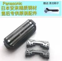 在飛比找Yahoo!奇摩拍賣優惠-【MAD小鋪】Panasonic 松下 電動剃須刀刀頭刃ES