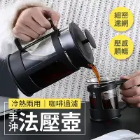 在飛比找Yahoo奇摩購物中心優惠-冷熱兩用咖啡過濾手沖法壓壺1000ML