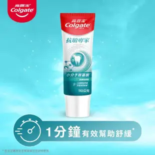 【Colgate 高露潔】抗敏專家牙膏110gX4入(牙齦護理/修復琺瑯質)