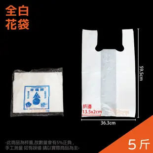 來福牌 全白提袋 塑膠袋 小半斤-5斤《神準商店》台灣製 袋子 杯袋 飲料袋 背心袋 拾便袋 飲料杯袋 垃圾袋 大塑膠袋