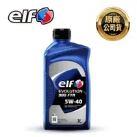 在飛比找蝦皮商城優惠-ELF 億而富 EVO 900 FTA 5W40 機油 1L