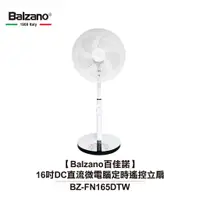 在飛比找蝦皮商城優惠-【Balzano百佳諾】16吋DC直流微電腦定時遙控立扇 B