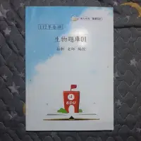 在飛比找蝦皮購物優惠-研究所.轉學考.私醫 112年春班 生物題庫01 林軒老師編