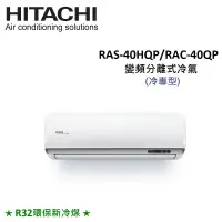 在飛比找遠傳friDay購物精選優惠-HITACHI日立 6-7坪 4.1KW R32冷煤 變頻分