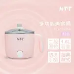 HTT 1.5L多功能美食鍋 HCP-1216A(粉)