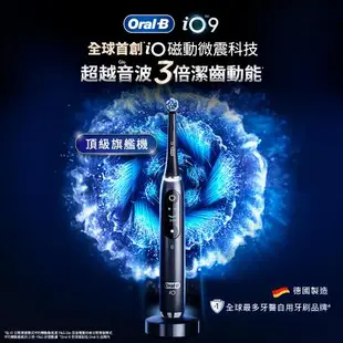 德國百靈Oral-B iO9微震科技電動牙刷 (微磁電動牙刷)-黑色