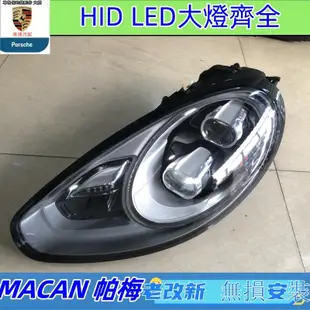 適用于保時捷帕拉梅拉970.2原裝LED矩陣隨動大燈總成原廠前車燈