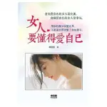 女人要懂得愛自己