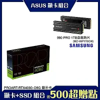 在飛比找Yahoo奇摩購物中心優惠-[顯卡+SSD組合]ASUS華碩 RTX4060 + Sam