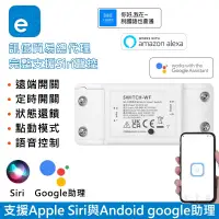 在飛比找蝦皮商城優惠-省電開關 易微聯遠端通斷器SWITCH-WF 2代迷你通斷器