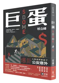 在飛比找誠品線上優惠-巨蛋