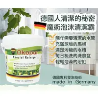 在飛比找樂天市場購物網優惠-【現貨】德國 Ökopur 馬桶/水管/水槽 魔術泡沫清潔霸