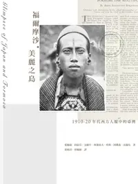 在飛比找樂天市場購物網優惠-【電子書】福爾摩沙．美麗之島：1910-20年代西方人眼中的