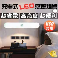 在飛比找蝦皮購物優惠-歌林 LED燈管 感應燈 LED燈管 USB充電 感應燈 充