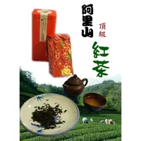 在飛比找蝦皮購物優惠-北緯23.5度426項合格檢驗台灣阿里山頂級紅茶.禮盒包裝.